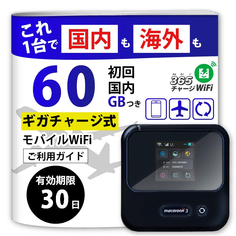 【残55.44GB】リチャージ式 ポケットwifi 国内 海外対応 楽天市場】【リチャージWiFi公式】 ロングバッテリー ポケット